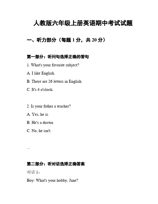 人教版六年级上册英语期中考试试题