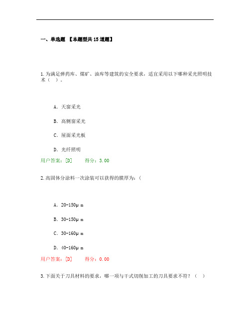 咨询工程师继续教育考试-绿色制造技术要点