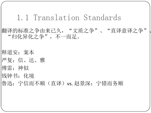 新编英汉翻译教程期末总复习ppt课件