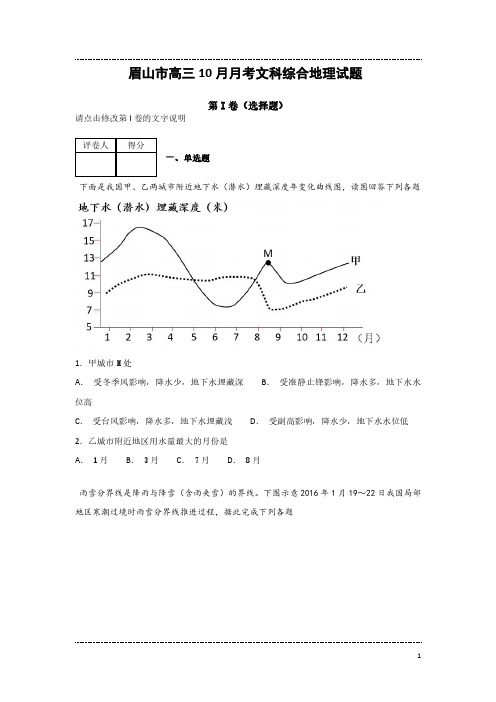 眉山市高三10月月考文科综合地理试题(及参考答案)