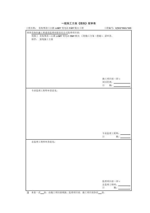 35kv线路工程架线作业指导书