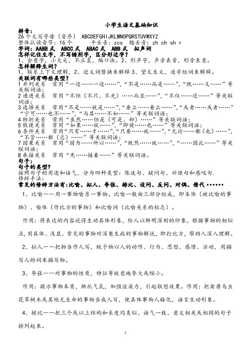 小学四年级语文上册复习资料语文基础知识