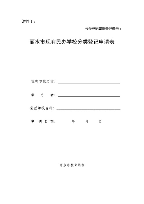 民办学校董事会决议_附件1