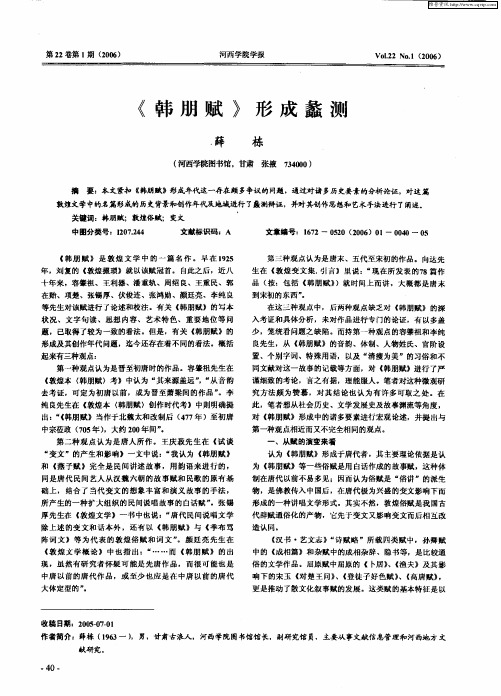 《韩朋赋》形成蠡测