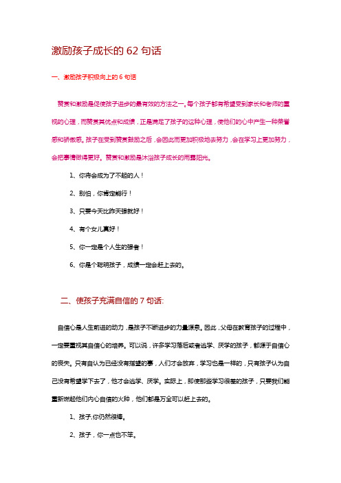 激励孩子成长的62句话