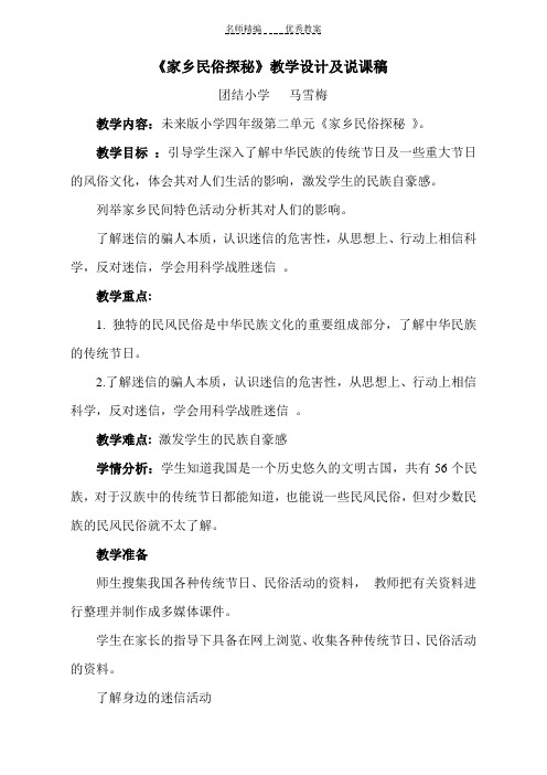 家乡民俗探秘教学设计