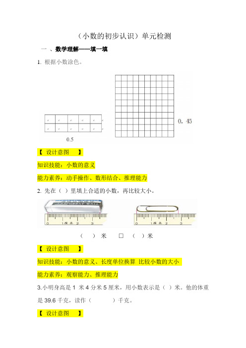 青岛版数学三年级下册小数的初步认识单元检测题