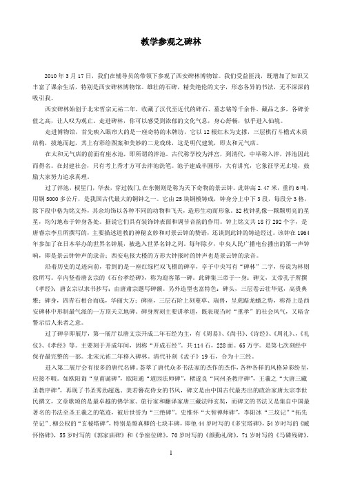 教学参观之西安碑林