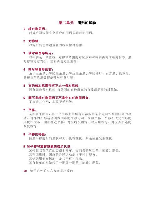 北师大版三年级数学下册第二单元《图形的运动》知识点