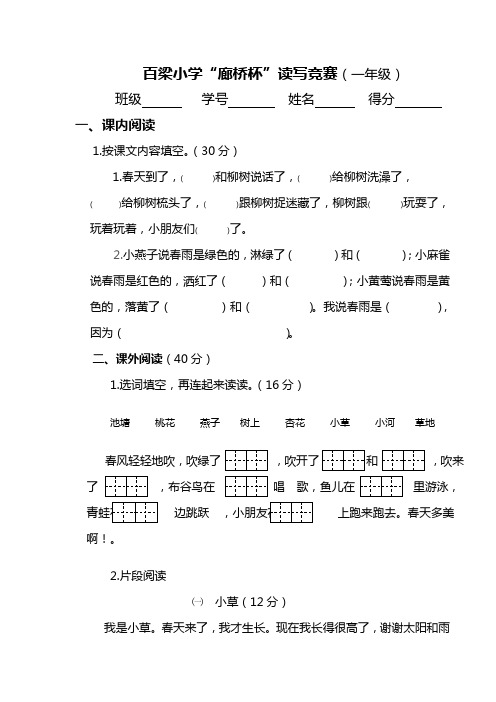 一年级语文读写竞赛卷