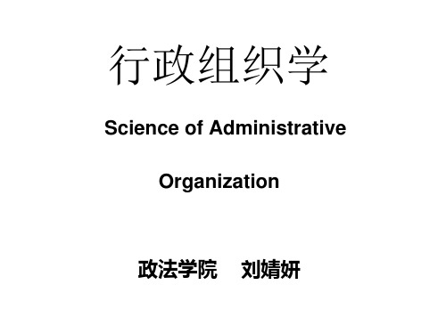 行政组织学