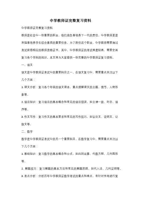 中学教师证完整复习资料