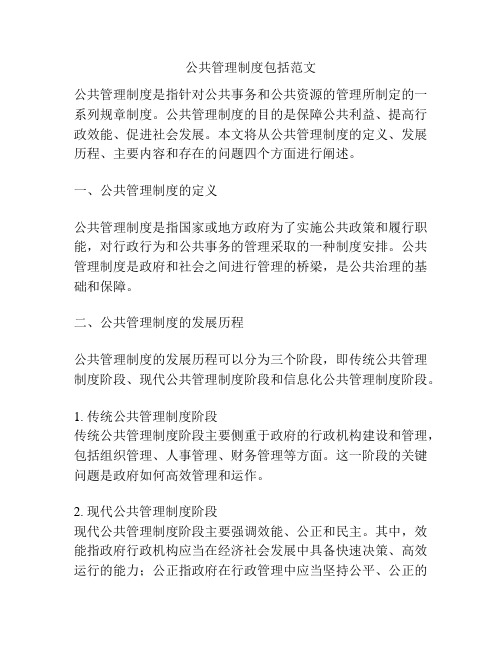 公共管理制度包括范文