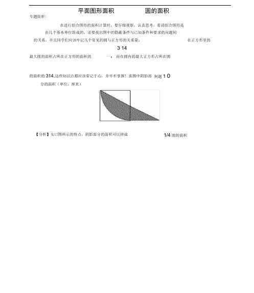 小升初专题平面组合图形的面积计算