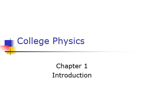 大学物理讲义 英文1-Introduction