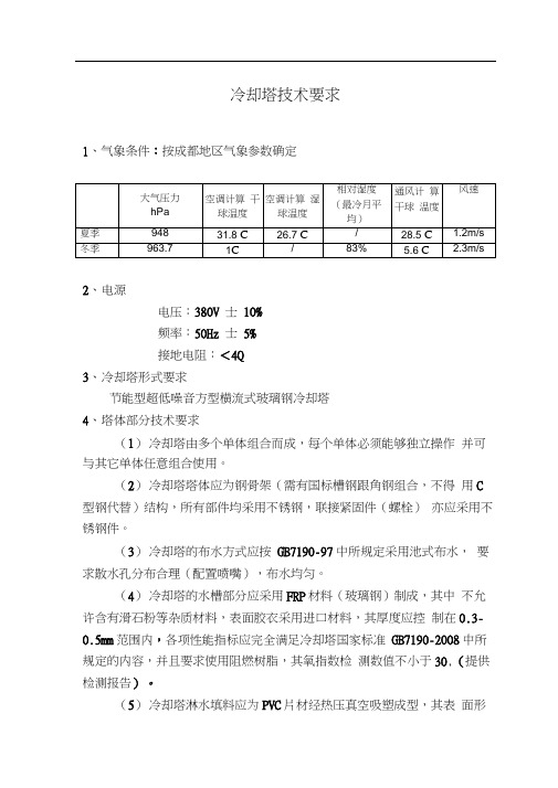 冷却塔技术要求