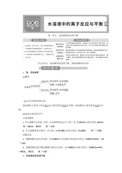 1江苏新高考选考化学苏教一轮复习教师用书：专题8 1 第一单元 弱电解质的电离平衡 含答案