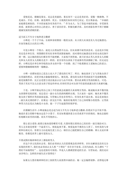 女人的说话尺度、办事分寸全书_五、与老公保持稳定持久、亲密而有间的关系