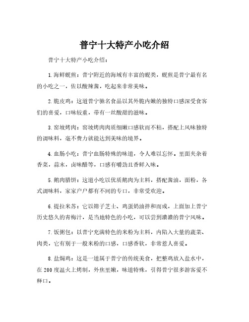 普宁十大特产小吃介绍