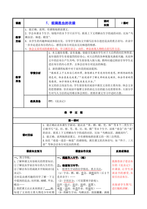 五年级上5.装满昆虫的衣袋