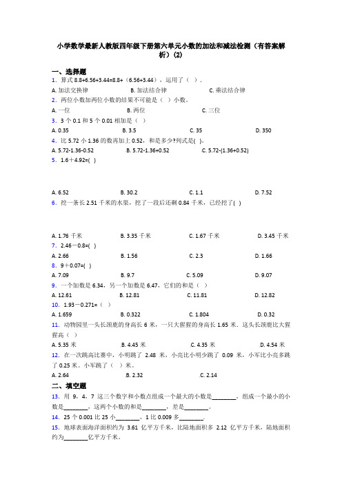 小学数学最新人教版四年级下册第六单元小数的加法和减法检测(有答案解析)(2)