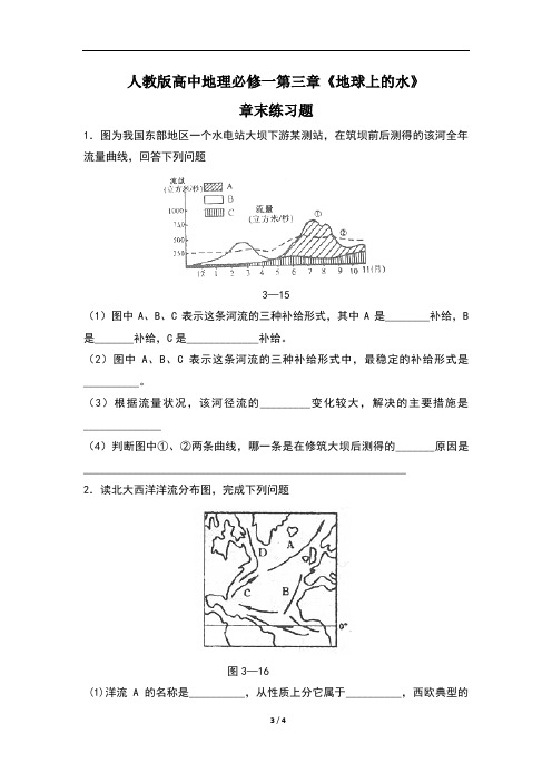 人教版高中地理必修一第三章《地球上的水》章末练习题