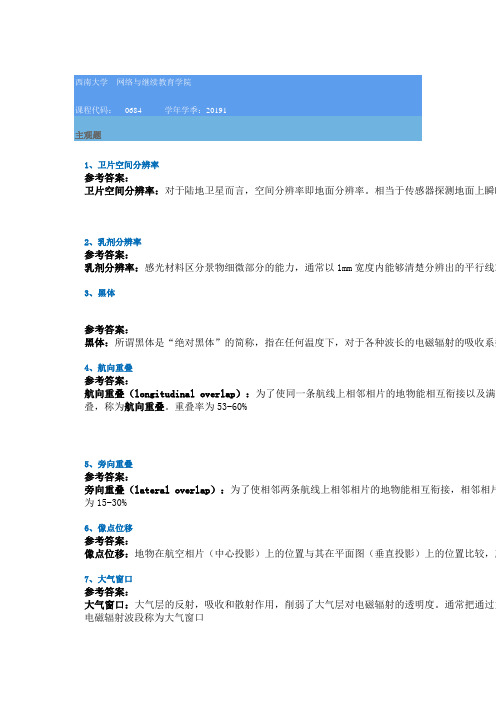 19年西南大学春季[0684]《遥感原理与应用》--答案