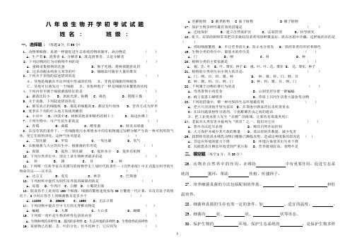 八年级生物开学初考试试题