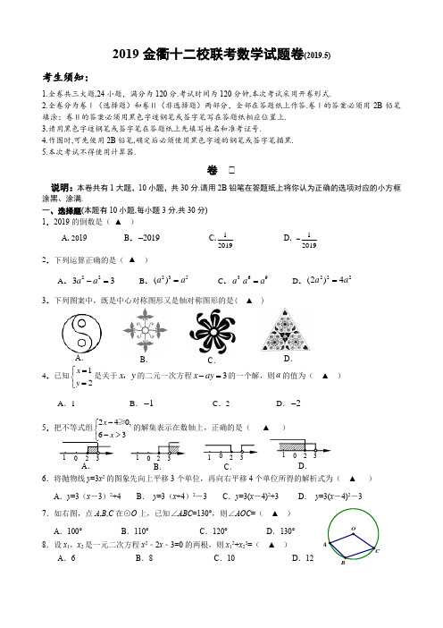 金华市十二校联考数学试题卷(含评分标准)