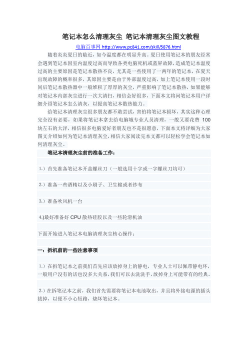 笔记本怎么清理灰尘 笔记本清理灰尘图文教程