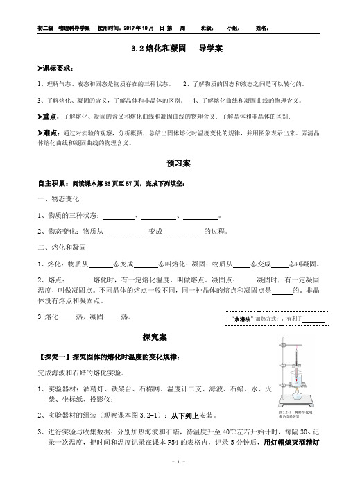 人教版八年级3.2 熔化和凝固 导学案