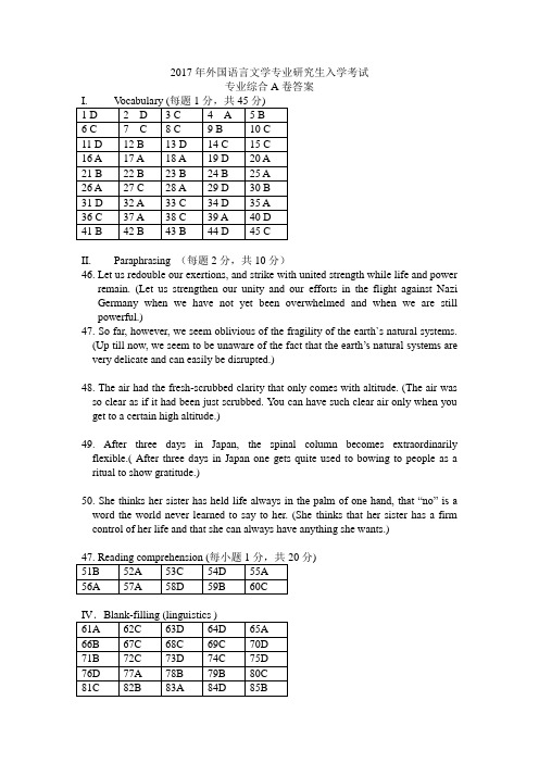 2017年武汉科技大学620外国语专业综合(A卷)考研真题答案