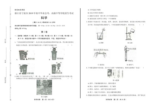 2019年浙江省宁波市中考科学试卷含答案