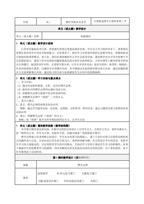 《楞次定律》教学设计-优质教案