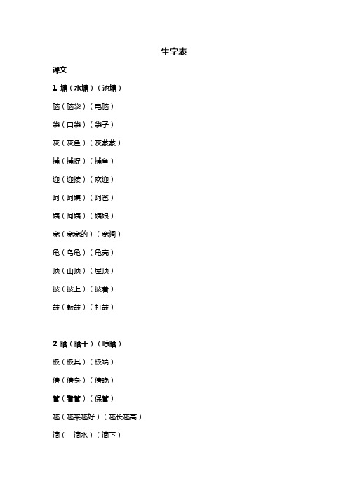 2017部编二年级语文上全册生字组词