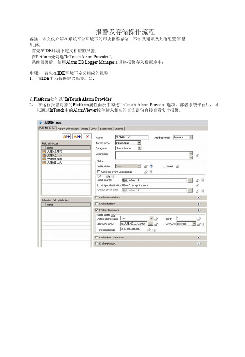 Systemplatform报警操作流程