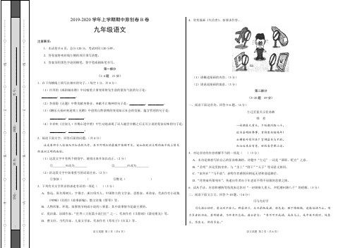 河北2019-2020九年级上册期中考试B卷.pdf