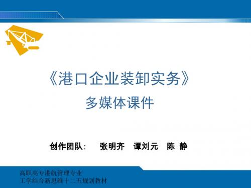 港口企业装卸实务模块四 液体货码头装卸实务-文档资料