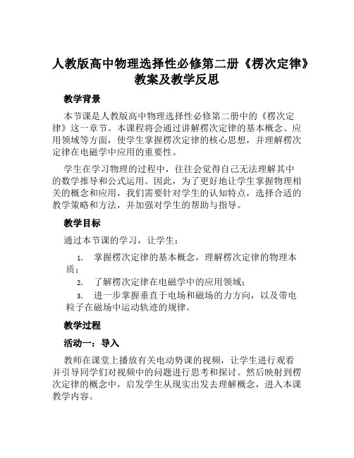 人教版高中物理选择性必修第二册《楞次定律》教案及教学反思