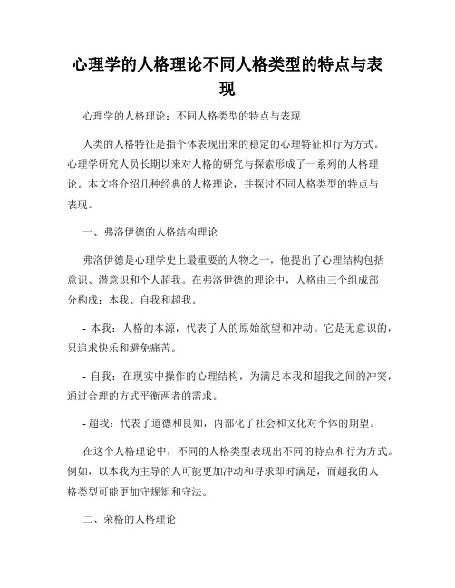 心理学的人格理论不同人格类型的特点与表现