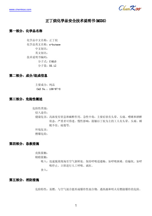 正丁烷MSDS106-97-8