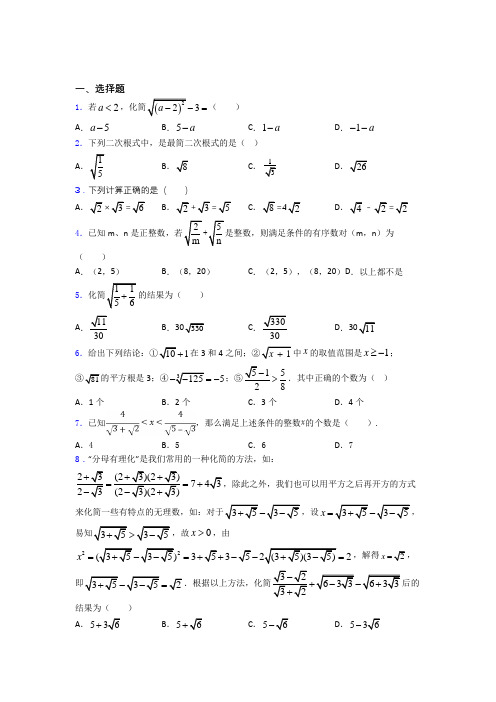 八年级初二数学第二学期二次根式单元 易错题难题学能测试试题