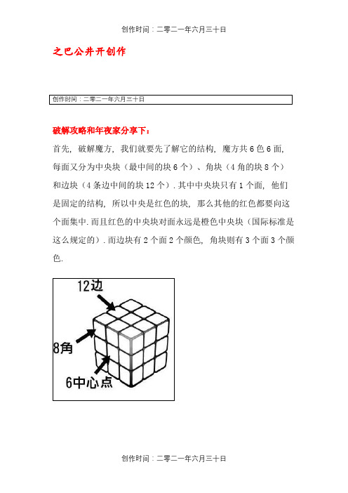 魔方全攻略——七步还原任何魔方