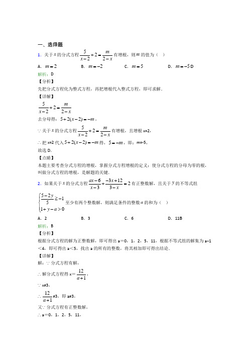 新疆哈密市八年级数学上册第十五章《分式》提高练习(答案解析)