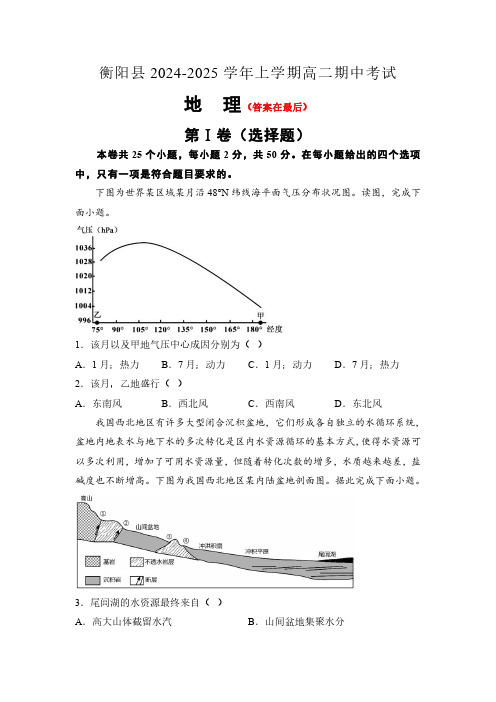 湖南省衡阳市衡阳县2024-2025学年高二上学期11月期中地理试题含答案