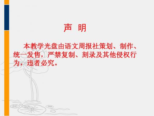 苏教版八年级下语文第四单元诵读欣赏