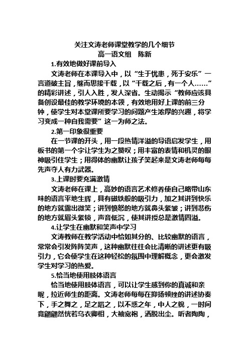 陈新听课反思《关注文涛老师课堂教学的几个细节》