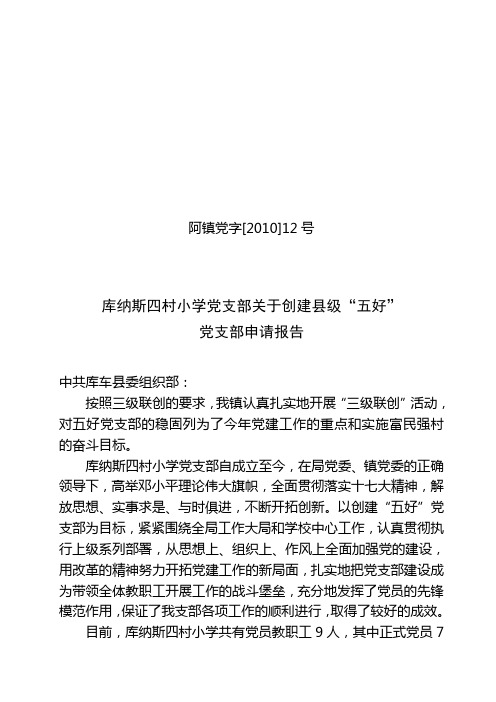 五好党支部申请报告