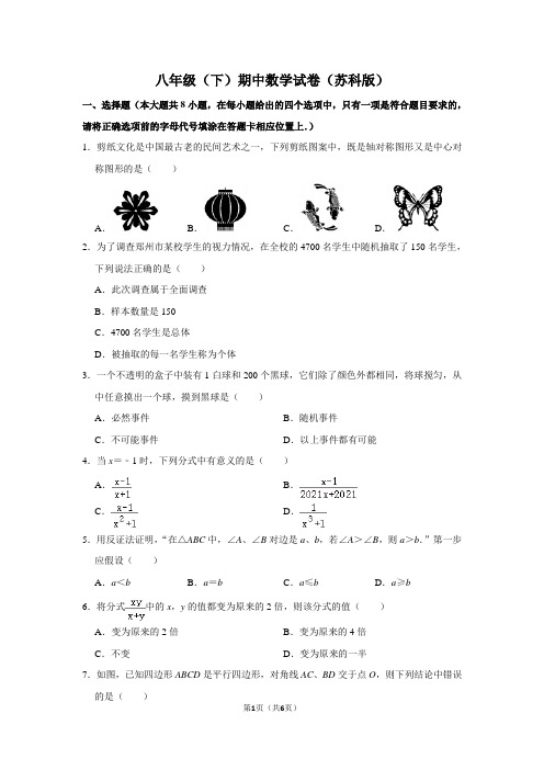 八年级(下)期中数学试卷(苏科版)