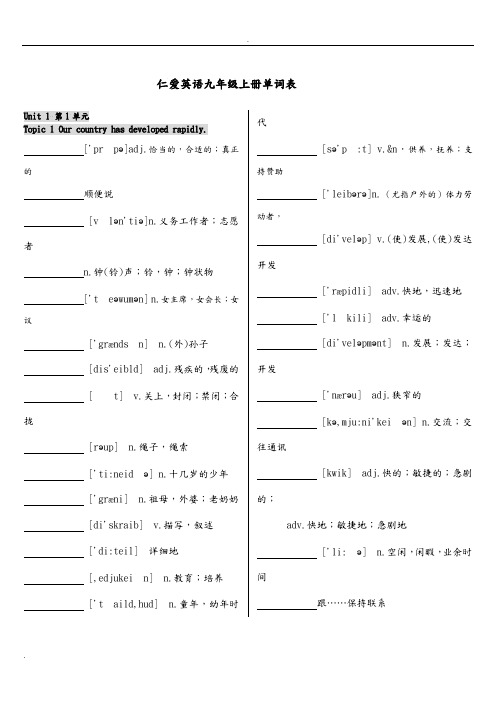 仁爱英语九年级上册单词表